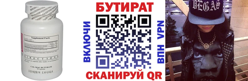 Бутират BDO  Ачхой-Мартан 