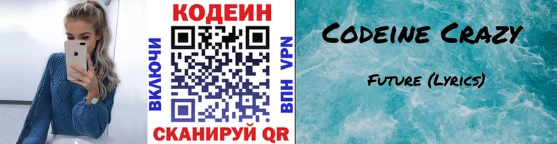 Кодеиновый сироп Lean Purple Drank Ачхой-Мартан
